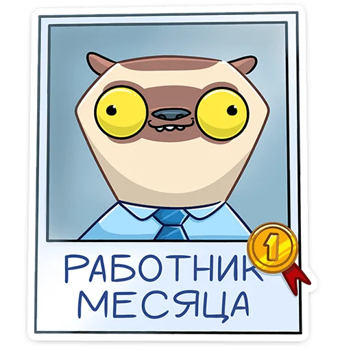 🤵 Стикер «Офисный Сифака» для Telegram