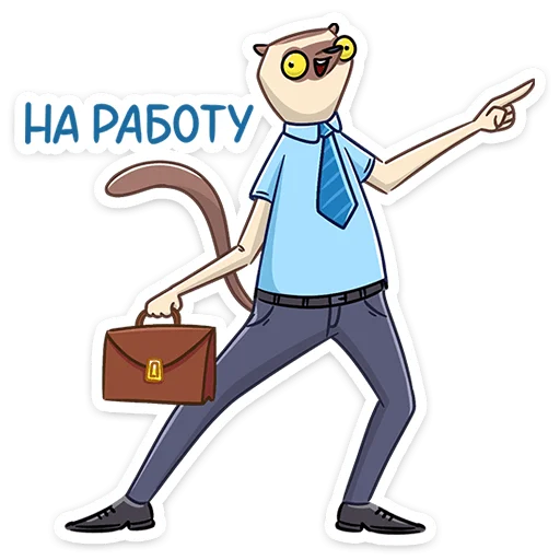 💻 Стикер «Офисный Сифака» для Telegram