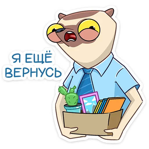 😝 Стикер «Офисный Сифака» для Telegram