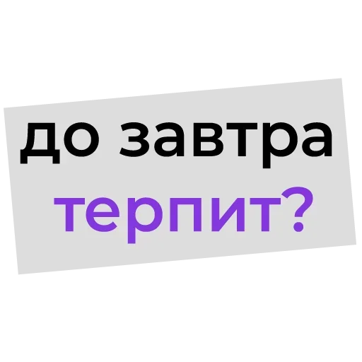 🙁 Стикер «Офисные Разговорчики» для Telegram