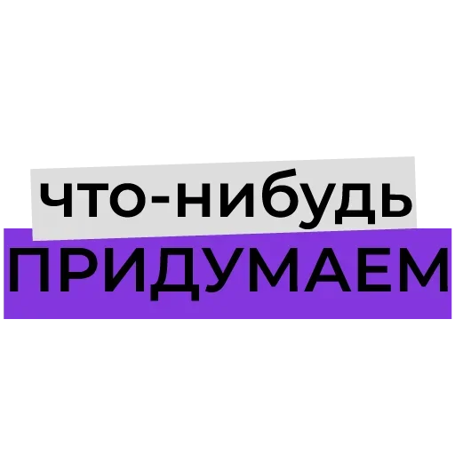 😜 Стикер «Офисные Разговорчики» для Telegram