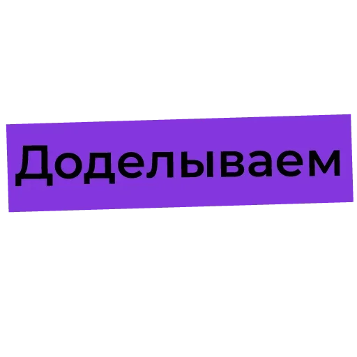 😟 Стикер «Офисные Разговорчики» для Telegram