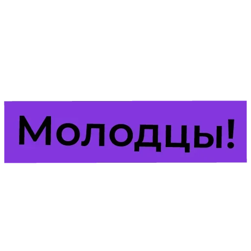 😙 Стикер «Офисные Разговорчики» для Telegram