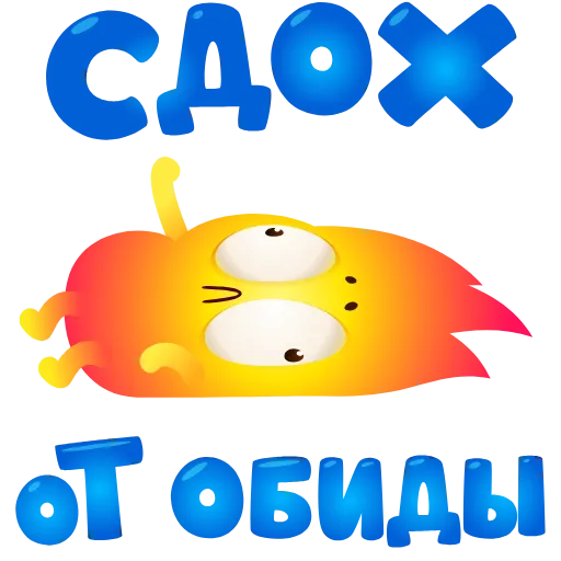 🤩 Стикер «Огонек» для Telegram