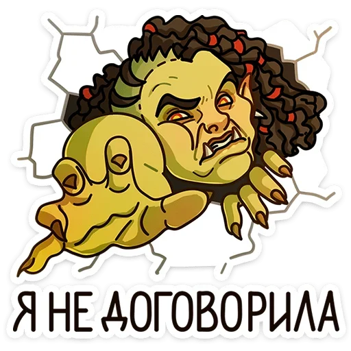😤 Стикер «Любовь по-орочьи» для Telegram