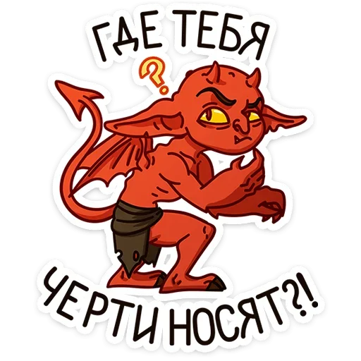👹 Стикер «Любовь по-орочьи» для Telegram