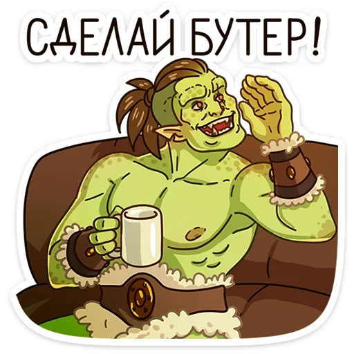 🥪 Стикер «Любовь по-орочьи» для Telegram