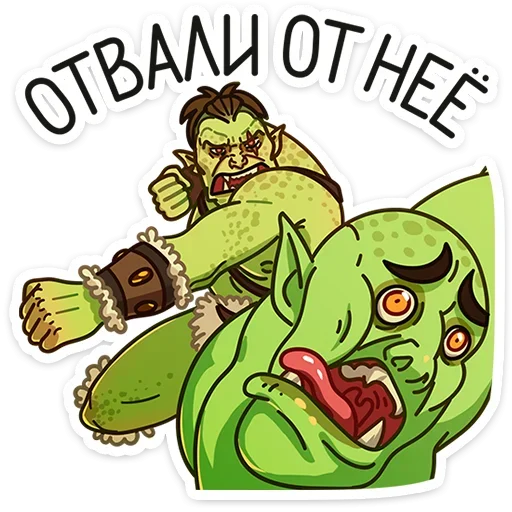 👊 Стикер «Любовь по-орочьи» для Telegram