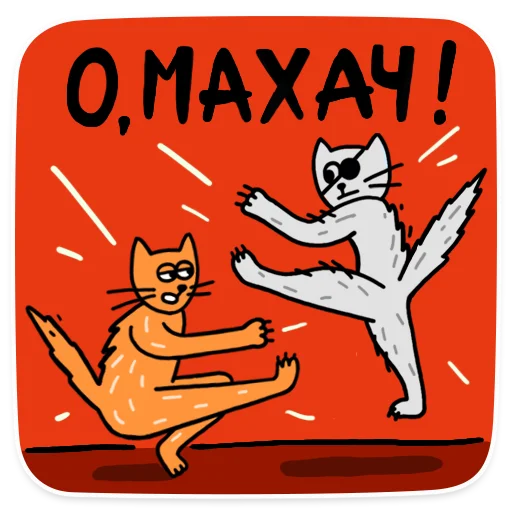 🤼‍♂️ Стикер «OK.RU KOT» для Telegram