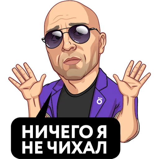 😐 Стикер ««Нагиев на карантине» для Telegram