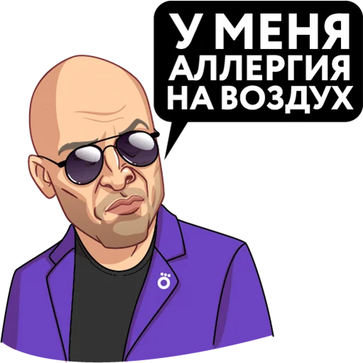 😒 Стикер ««Нагиев на карантине» для Telegram