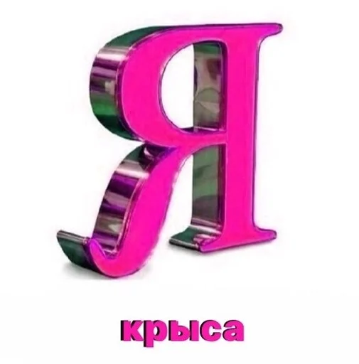 🐁 Стикер «ОК МЕМ 2.0» для Telegram
