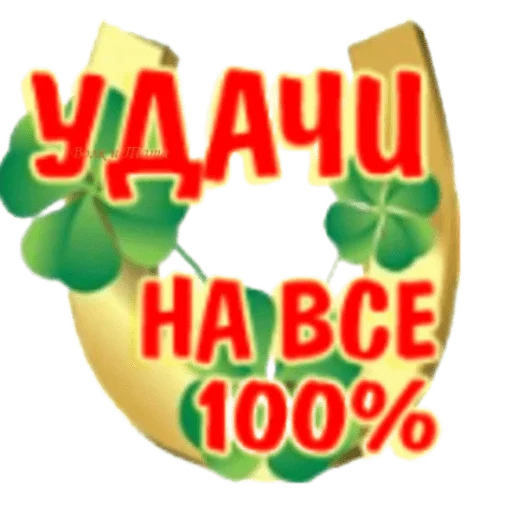 🍀 Стикер «Классные слова» для Telegram