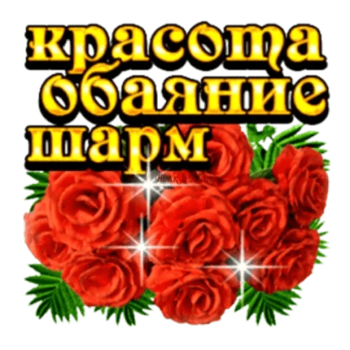 😍 Стикер «Классные слова» для Telegram