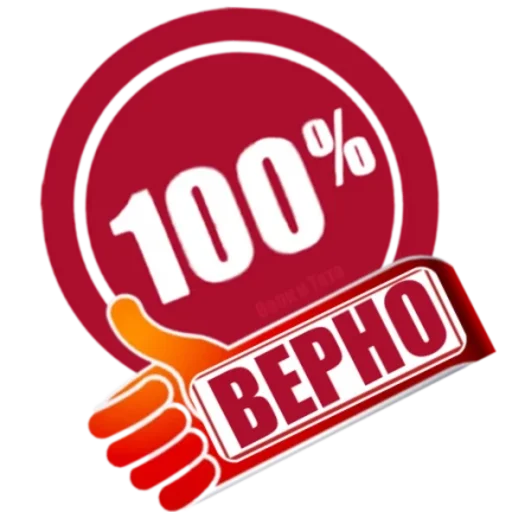 💯 Стикер «Классные слова» для Telegram
