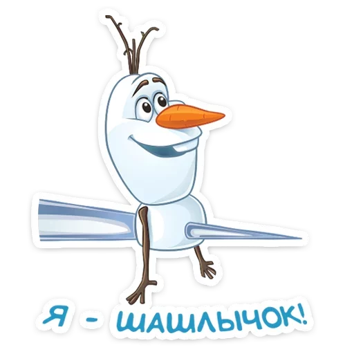Стикер 13 Олаф