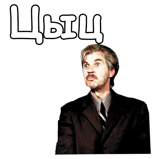 😲 Стикер «Старый Новый Год» для Telegram