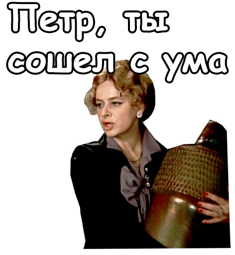 😬 Стикер «Старый Новый Год» для Telegram