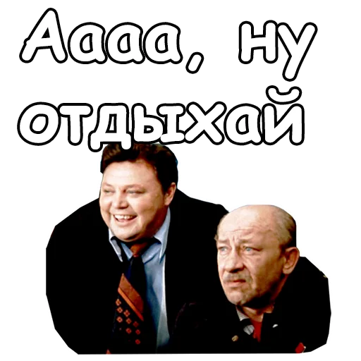 😄 Стикер «Старый Новый Год» для Telegram