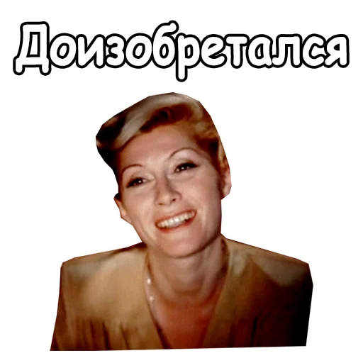 😄 Стикер «Старый Новый Год» для Telegram