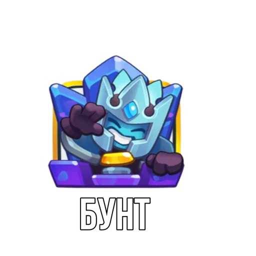 😎 Стикер «Rush Royale memes» для Telegram