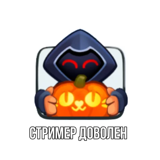 🎃 Стикер «Rush Royale memes» для Telegram