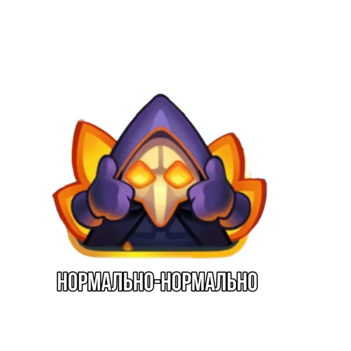 👍 Стикер «Rush Royale memes» для Telegram