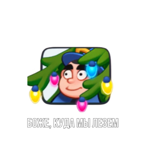 🤭 Стикер «Rush Royale memes» для Telegram