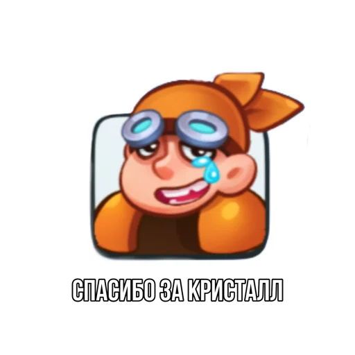 😰 Стикер «Rush Royale memes» для Telegram