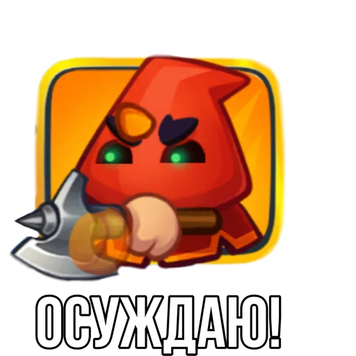 😡 Стикер «Rush Royale memes» для Telegram
