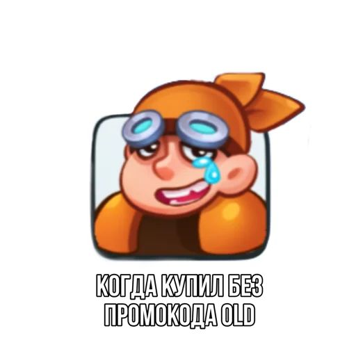 😭 Стикер «Rush Royale memes» для Telegram