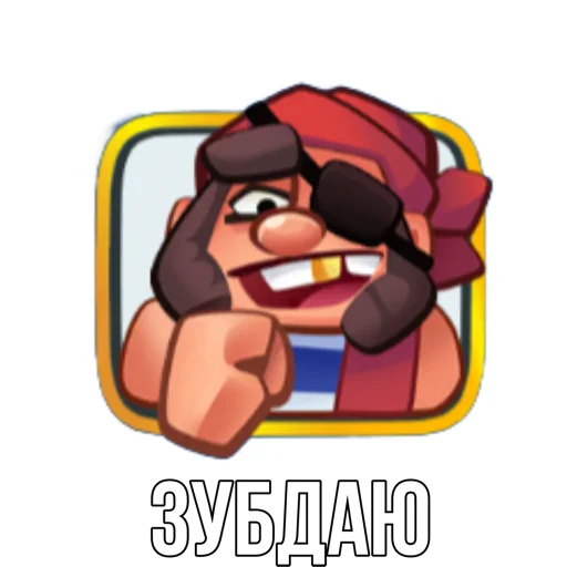 🙃 Стикер «Rush Royale memes» для Telegram