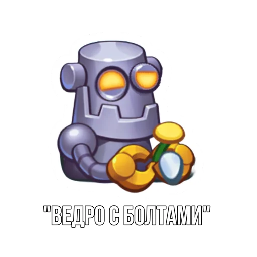 🤖 Стикер «Rush Royale memes» для Telegram