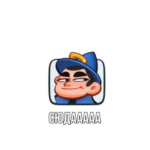 Стикерпак Rush Royale memes для Telegram