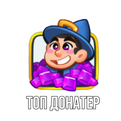 😙 Стикер «Rush Royale memes» для Telegram