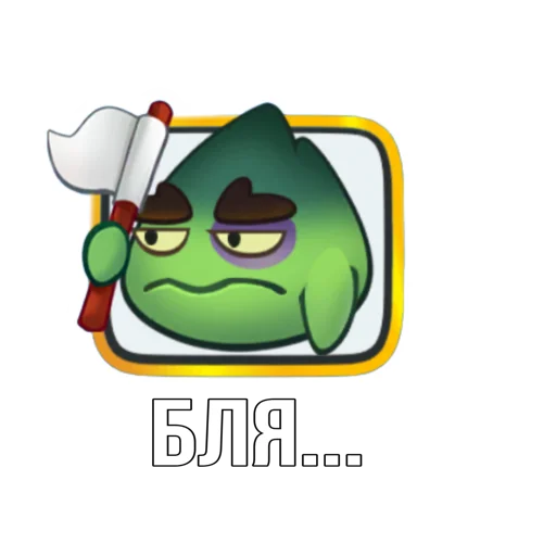 🥺 Стикер «Rush Royale memes» для Telegram