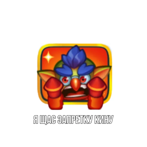 🤬 Стикер «Rush Royale memes» для Telegram