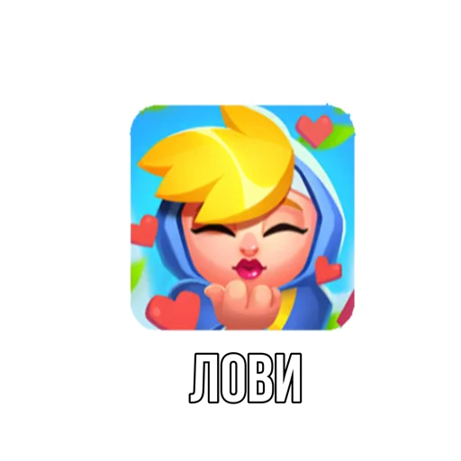 😘 Стикер «Rush Royale memes» для Telegram