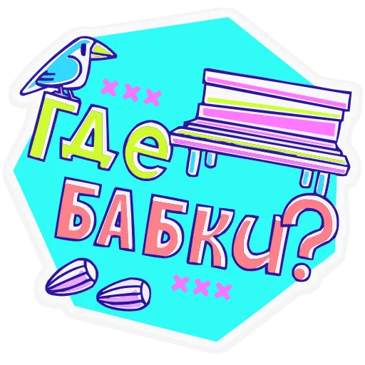 Стикер 16 Олды тут HD