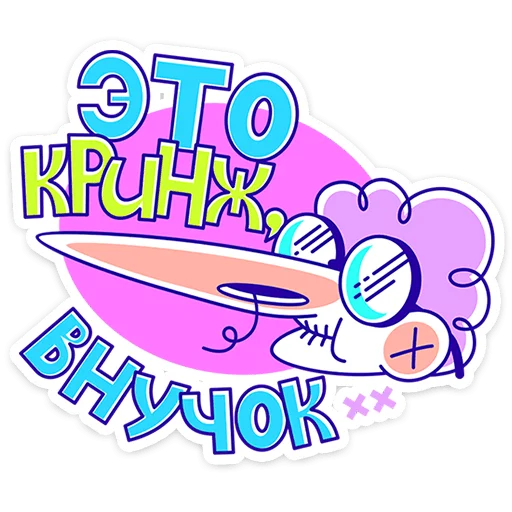 Стикер 3 Олды тут