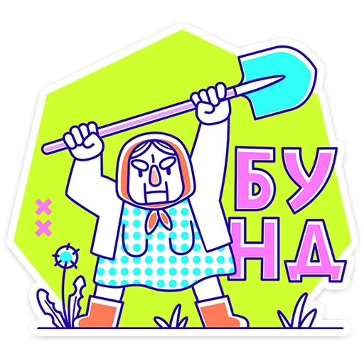 Стикер 4 Олды тут
