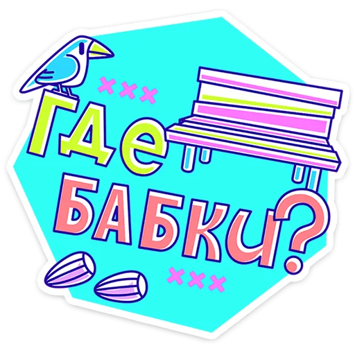 Стикер 16 Олды тут