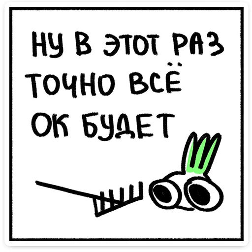 Стикер 29 Лук Олег