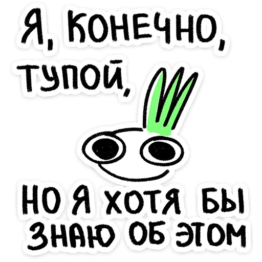 Стикер 45 Лук Олег