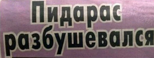 🤬 Стикер «Отсос в рассрочку» для Telegram