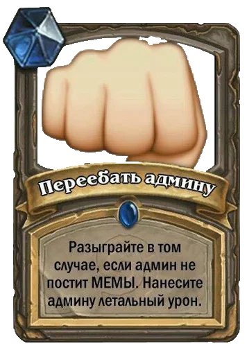 👊 Стикер «Отсос в рассрочку» для Telegram