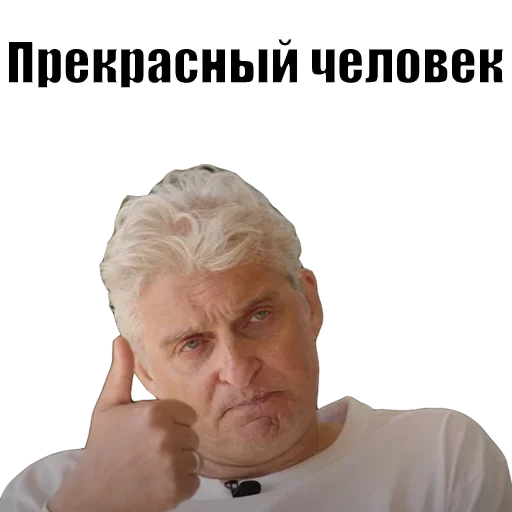 👍 Стикер «Олег Тинькофф» для Telegram