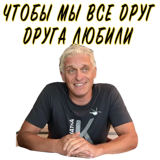 ❤️ Стикер «Олег Тиньков» для Telegram