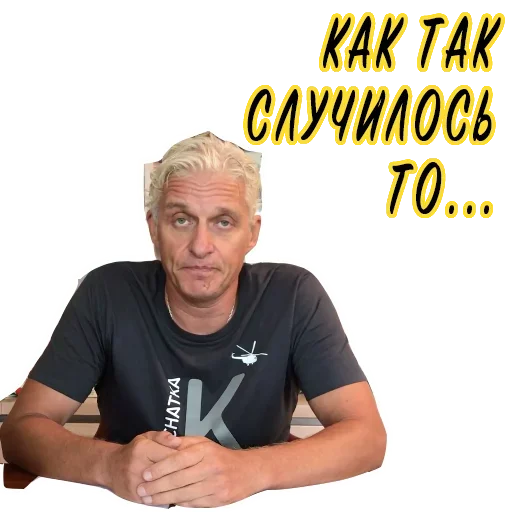 😐 Стикер «Олег Тиньков» для Telegram