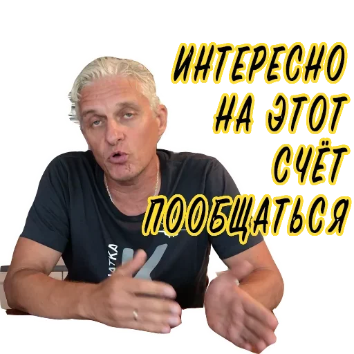 😑 Стикер «Олег Тиньков» для Telegram